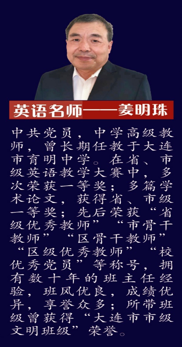 6-姜明珠_副本