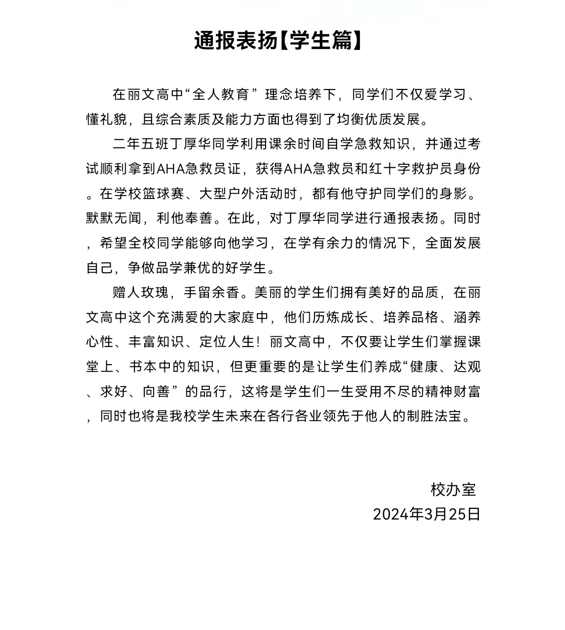 通报表扬学生（丁厚华）_副本