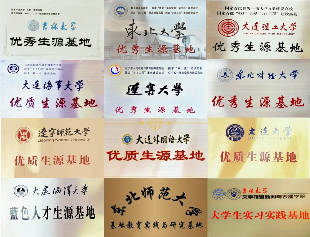 生源基地合集
