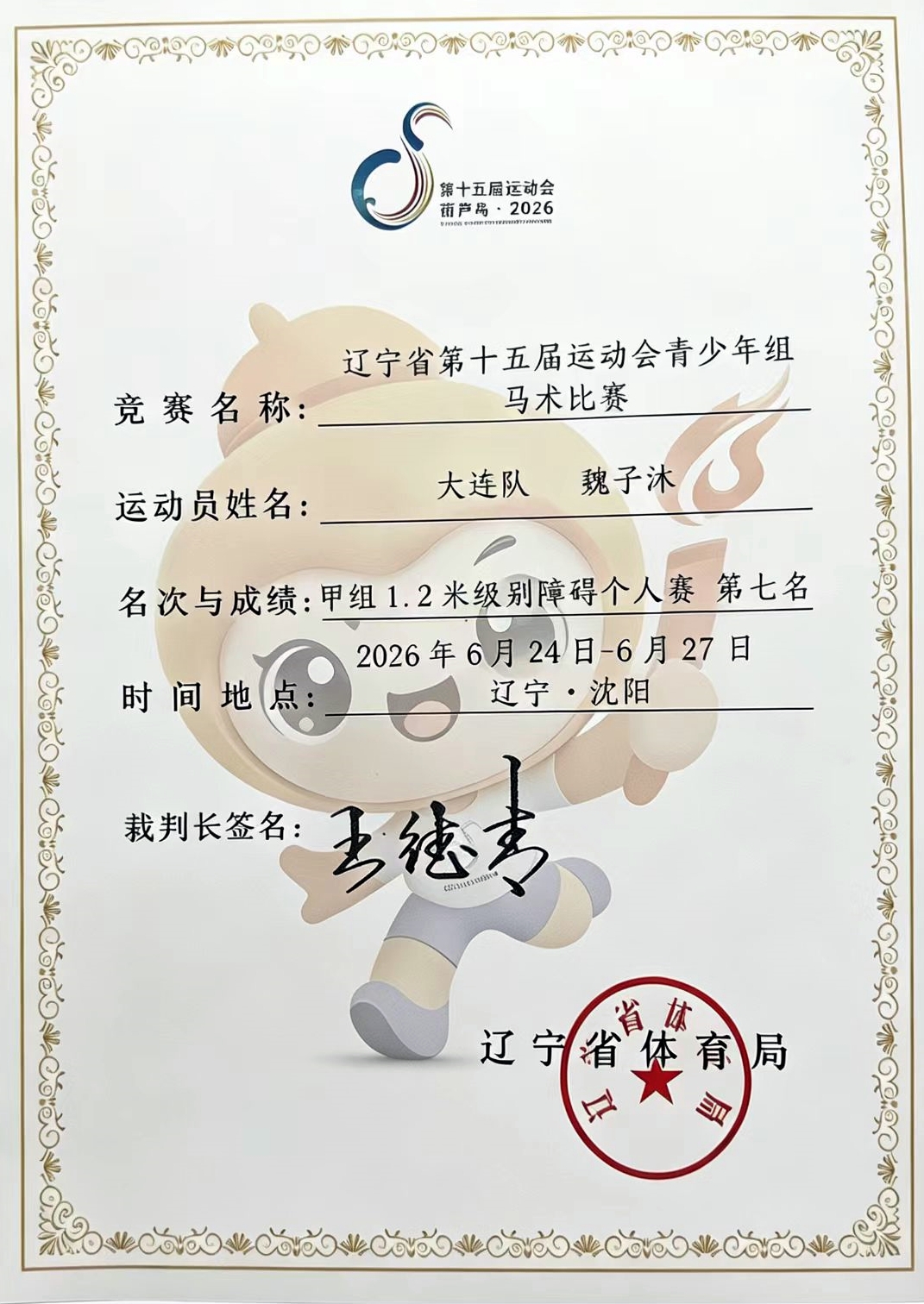 奖状