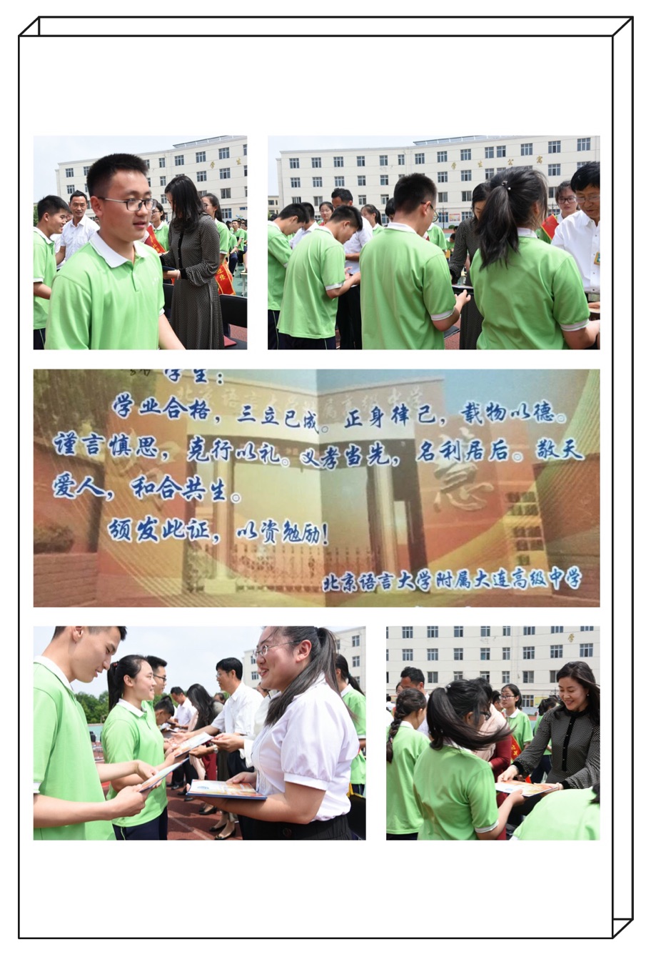 北京语言大学附属大连高级中学